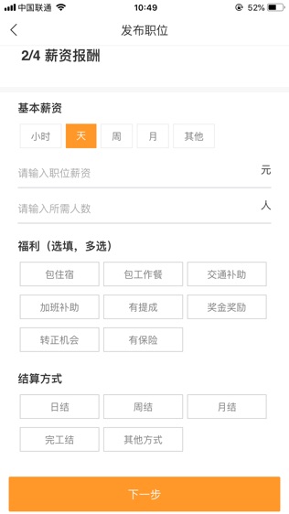 一秒招聘