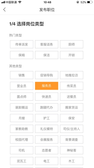 一秒招聘