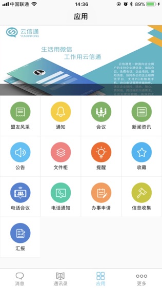 云信通