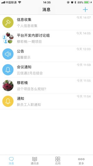 云信通