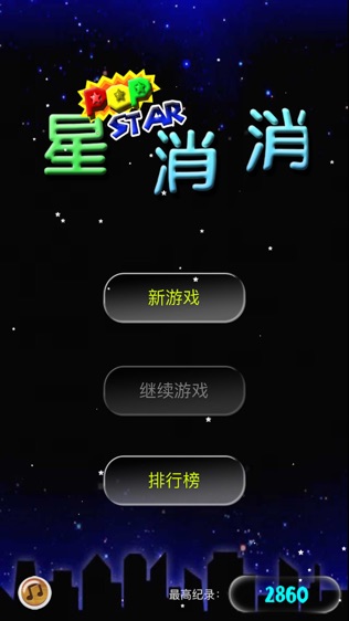 Pop Star! 星消消