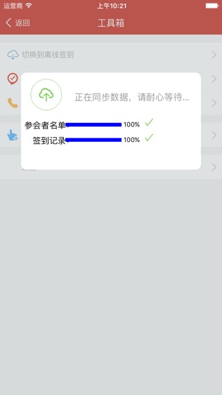 31会议助手
