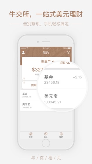 牛交所
