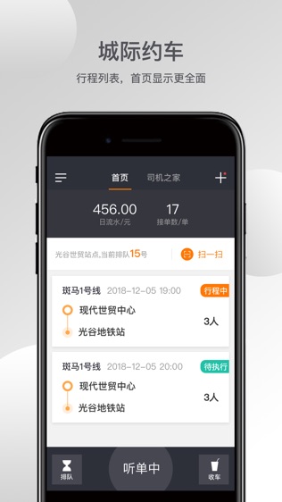 斑马快跑司机