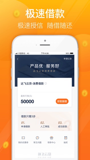 达飞云贷