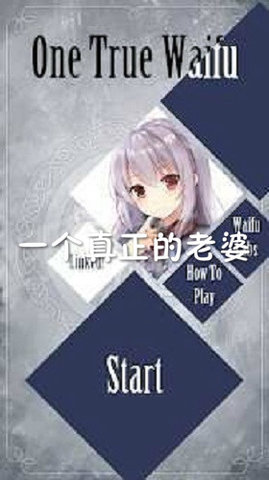 һOne True Waifuͼ1