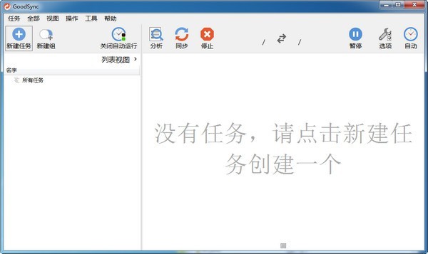 goodsync