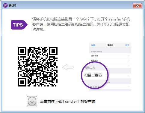 iTransfer()