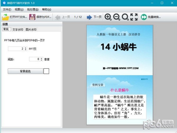 PPTתPDF