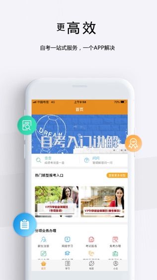 自考管家
