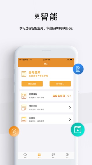 自考管家