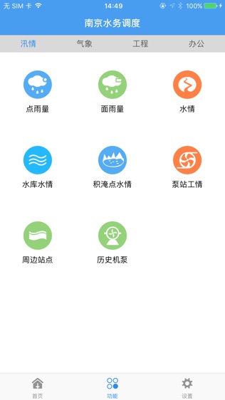 南京防汛