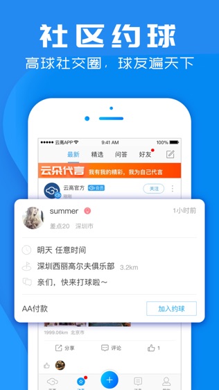 云高高尔夫