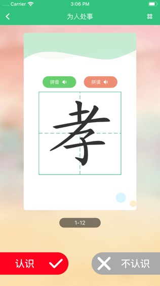 汉字宝