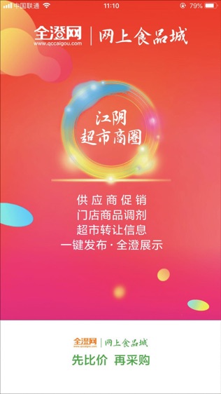 全澄网