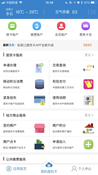 张家口居民卡