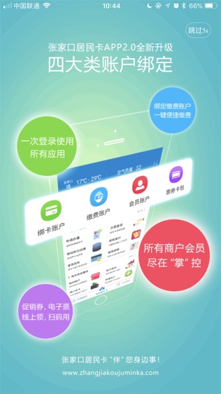 张家口居民卡