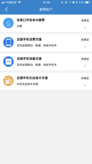 张家口居民卡