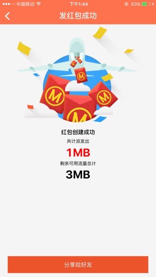 爱流量中国移动