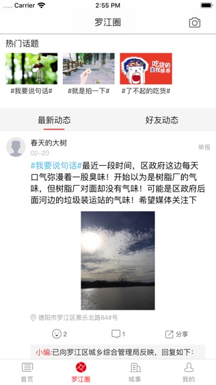 罗江潮