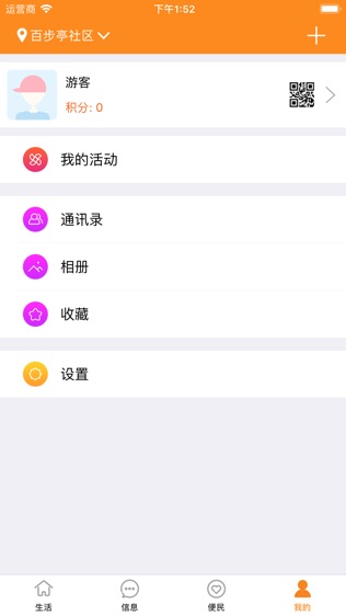 爱社区