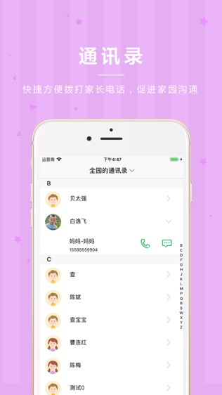 贝关怀家长端