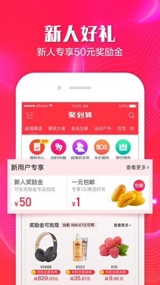 聚划算