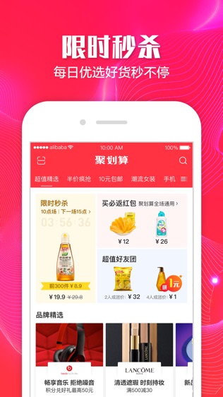 聚划算