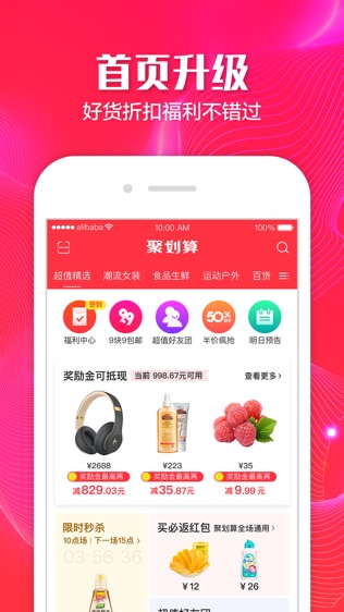 聚划算