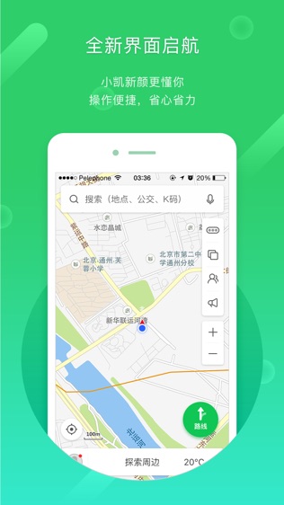 凯立德移动导航