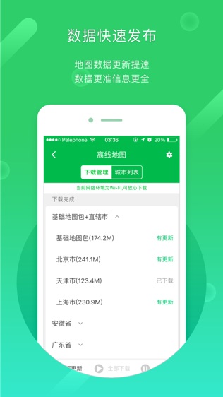 凯立德移动导航