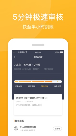 51人品贷