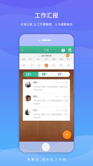 职在