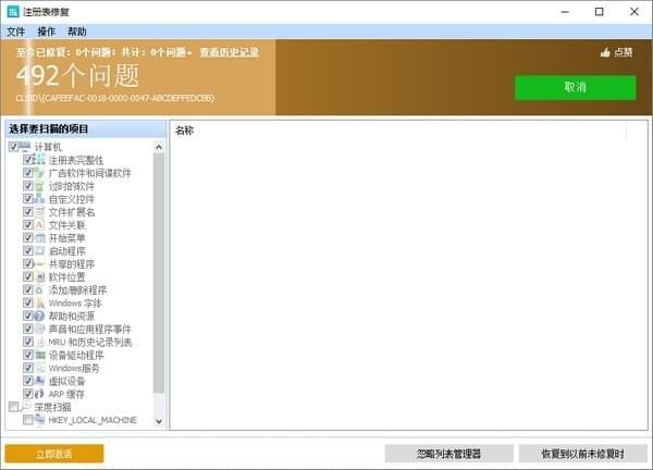 Glary Registry Repair(ע޸)