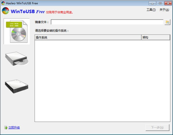 WinToUSB(Ṵװϵͳ)
