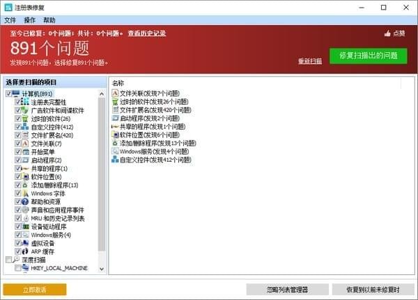 Glary Registry Repair(ע޸)