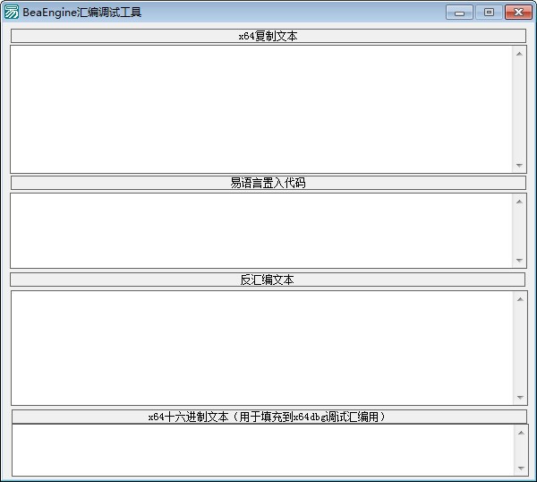 BeaEngineԹ