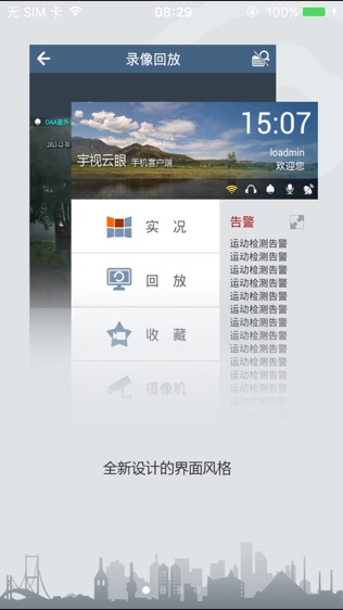 宇视云眼