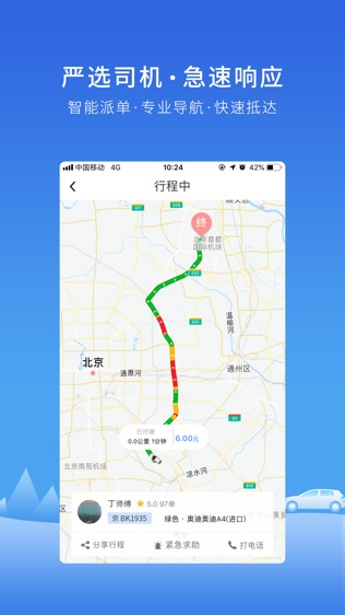 飞嘀打车