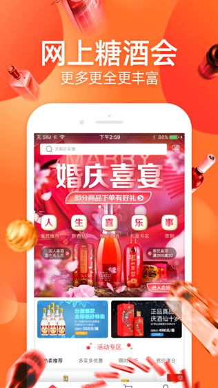 酒仙团