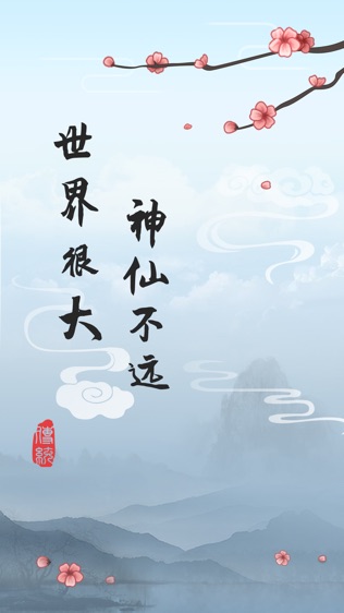这就是修仙