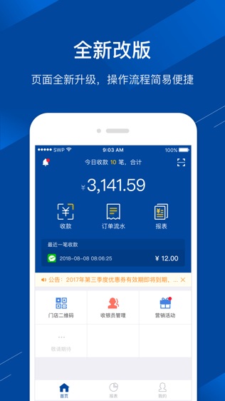 浦发收银宝