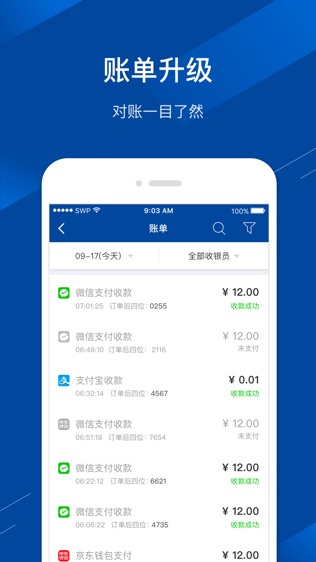 浦发收银宝