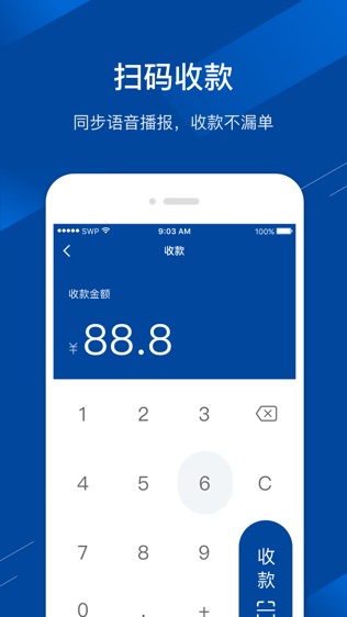 浦发收银宝