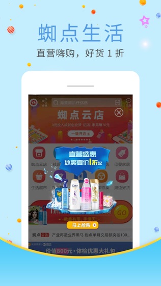 蜘点商城