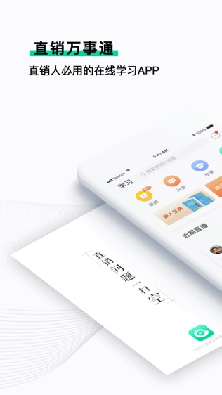 直销万事通