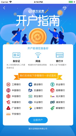 国元开户