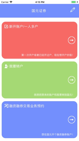 国元开户