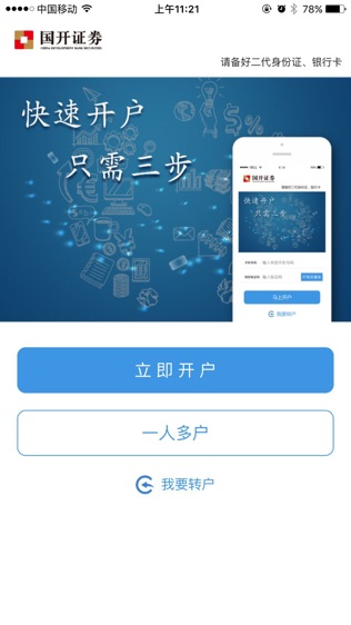 国开证券开户