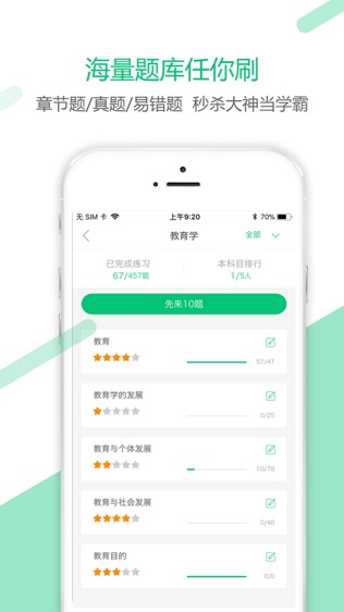 爱为师